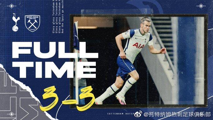 热刺贝尔回归首秀热刺逆转西汉姆3-3平局