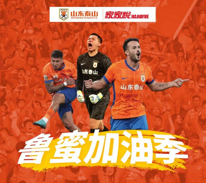 山东泰山客场惨败青岛海牛 赞助商率先发声官方